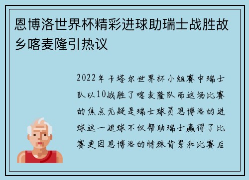 恩博洛世界杯精彩进球助瑞士战胜故乡喀麦隆引热议