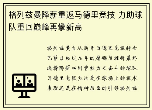 格列兹曼降薪重返马德里竞技 力助球队重回巅峰再攀新高 格列兹曼降薪重返马德里竞技 力助球队重回巅峰再攀新高