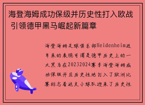 海登海姆成功保级并历史性打入欧战 引领德甲黑马崛起新篇章