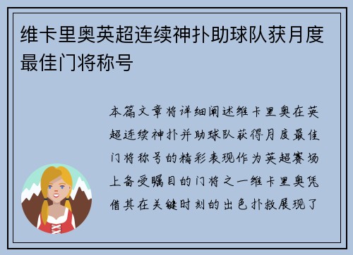 维卡里奥英超连续神扑助球队获月度最佳门将称号 维卡里奥英超连续神扑助球队获月度最佳门将称号