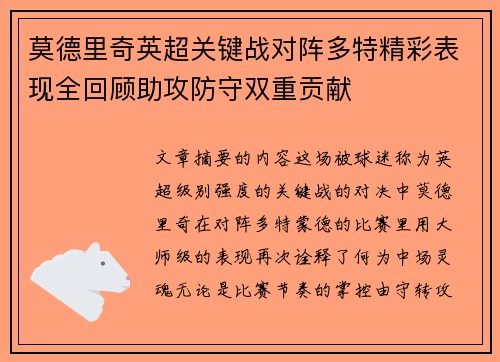 莫德里奇英超关键战对阵多特精彩表现全回顾助攻防守双重贡献
