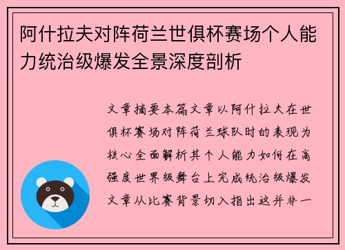 阿什拉夫对阵荷兰世俱杯赛场个人能力统治级爆发全景深度剖析 阿什拉夫对阵荷兰世俱杯赛场个人能力统治级爆发全景深度剖析