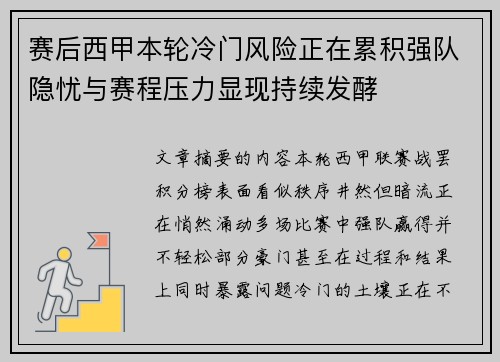 赛后西甲本轮冷门风险正在累积强队隐忧与赛程压力显现持续发酵 赛后西甲本轮冷门风险正在累积强队隐忧与赛程压力显现持续发酵