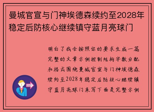 曼城官宣与门神埃德森续约至2028年稳定后防核心继续镇守蓝月亮球门